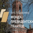 гранты - БНТВ