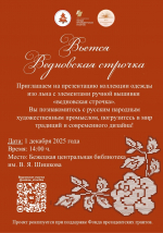 Вьется Ведновская строчка