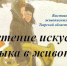Выставка «Сплетение искусств. Музыка в живописи» - Бежецкая ЦРБ им. В.Я. Шишкова